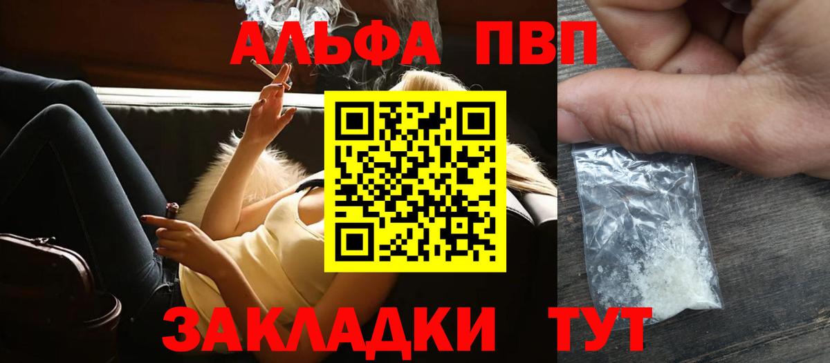 Альфа ПВП Соль Юрга