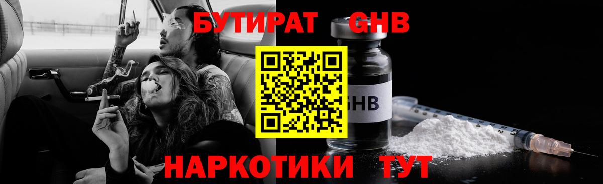 Юрга  Бутират вода  Вход с VPN 