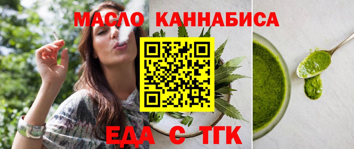 Юрга  Еда ТГК конопля  Вход с VPN 
