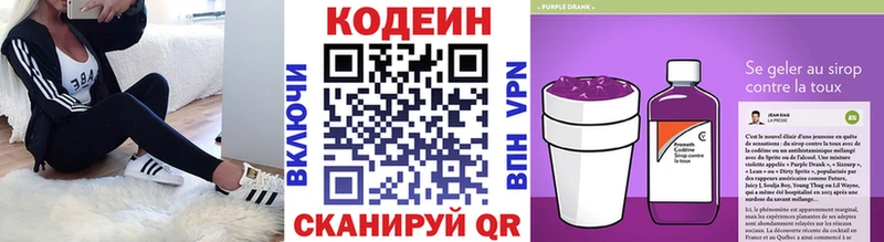 Кодеин Purple Drank  блэк спрут зеркало  Юрга 