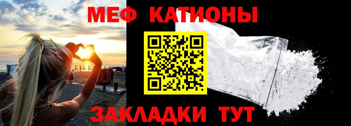 Меф мяу мяу кристаллы Юрга