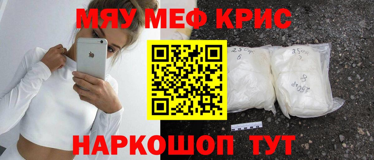 Юрга  МЯУ-МЯУ кристаллы  Вход с VPN  Меф mephedrone 